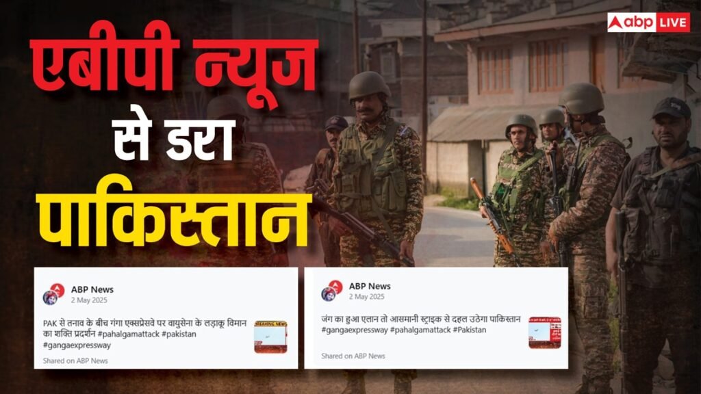 एबीपी-न्यूज-ने-दिखाया-सच-तो-डरा-पाकिस्तान!-ऑपरेशन-सिंदूर-के-बाद-ब्लॉक-किया-फेसबुक-पेज